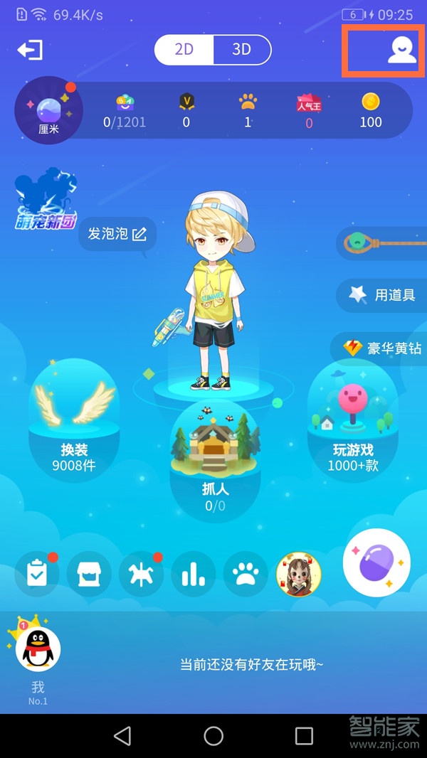 qq空間厘米秀怎么設置