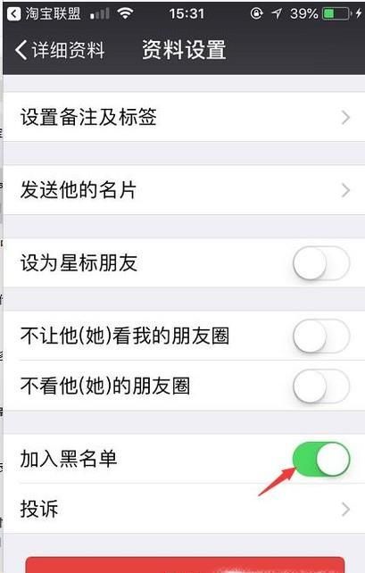 微信聯系人不小心被拉進黑名單了怎么辦？