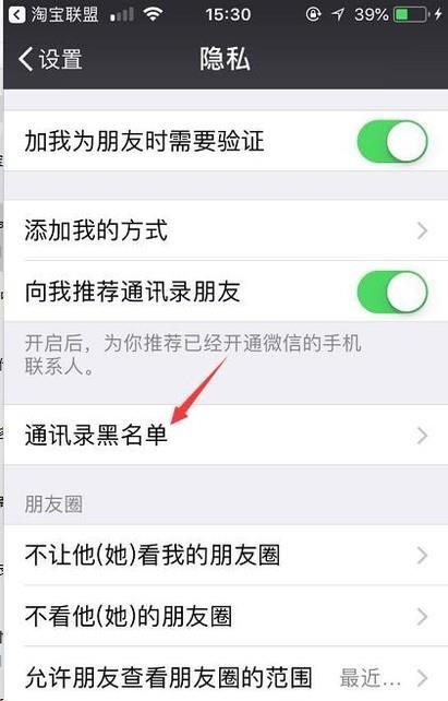 微信聯系人不小心被拉進黑名單了怎么辦？