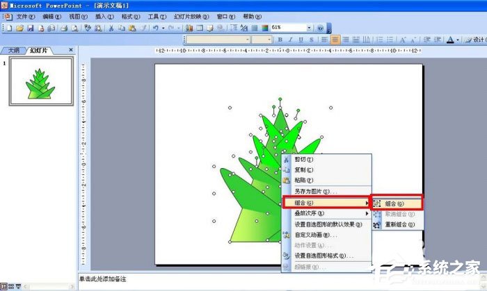 怎么使用ppt手繪竹子竹筍？使用ppt手繪竹子竹筍的方法