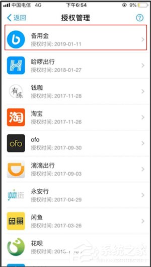 支付寶怎么關(guān)閉備用金？支付寶關(guān)閉備用金的方法
