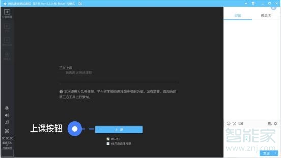 騰訊課堂怎么看成員