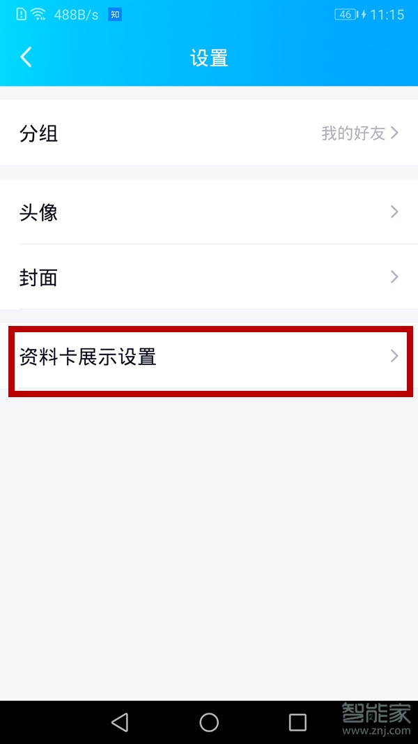 手機qq隨心貼怎么關閉