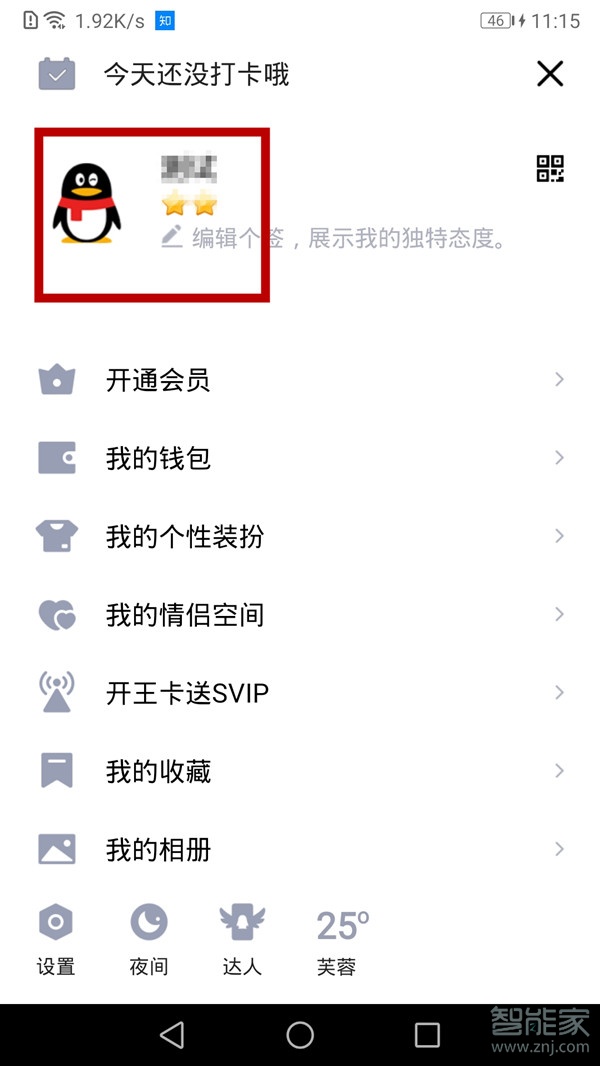 手機qq隨心貼怎么關閉