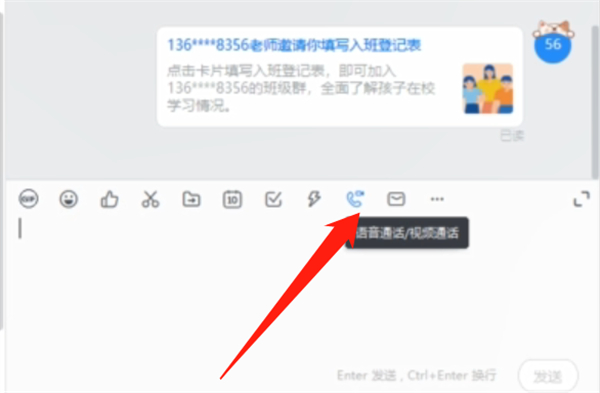 電腦版釘釘如何發語音