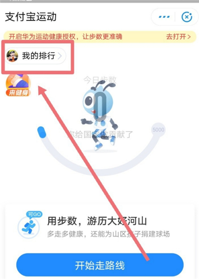支付寶怎么查詢朋友歷史步數(shù)