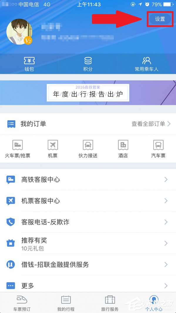 高鐵管家APP怎么綁定微信賬號?高鐵管家APP綁定微信賬號的方法