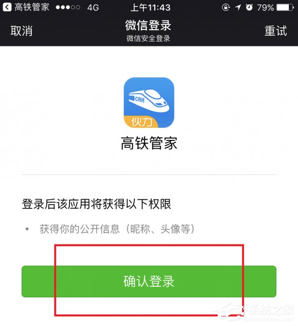 高鐵管家APP怎么綁定微信賬號?高鐵管家APP綁定微信賬號的方法
