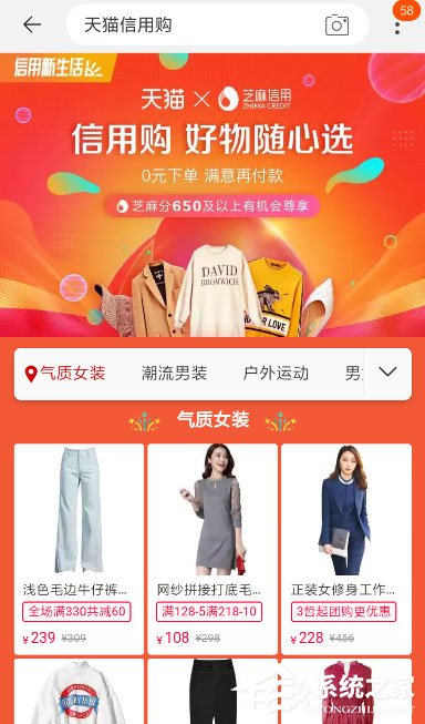 天貓中如何使用信用購?天貓中使用信用購的方法