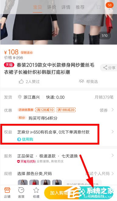 天貓中如何使用信用購?天貓中使用信用購的方法