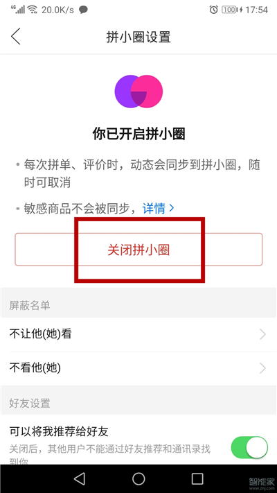 拼多多怎么不讓好友看到我的拼單