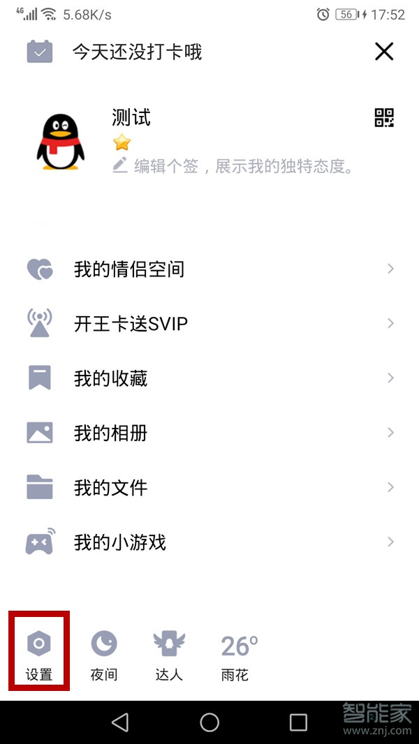 qq怎么設置數字解鎖
