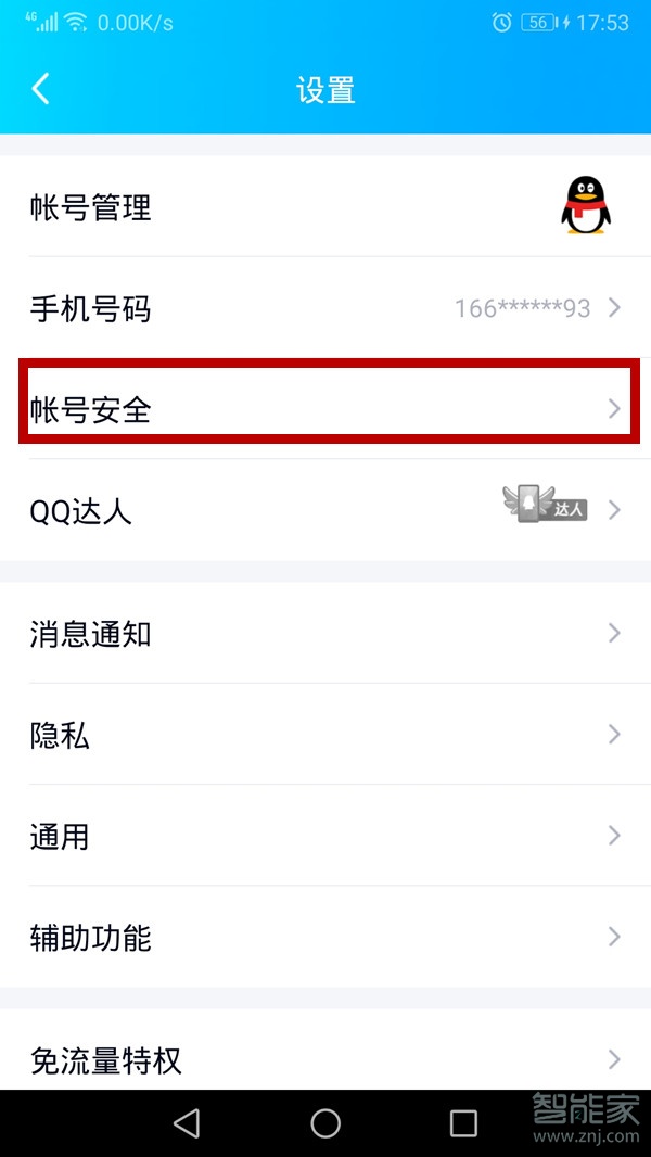 qq怎么設置數字解鎖