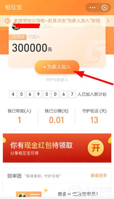 支付寶中相互寶怎么申請父母加入？支付寶中相互寶申請父母加入的方法