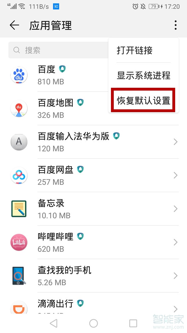 微信打開文件怎么取消默認