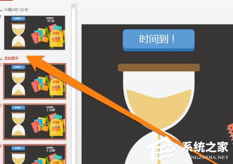 PPT中如何設(shè)置章節(jié)？PPT中設(shè)置章節(jié)的方法