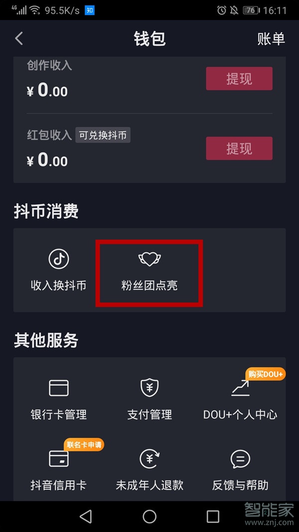 抖音怎樣看我加入的團