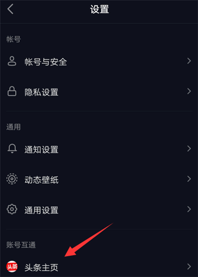抖音賬號互通怎么設置