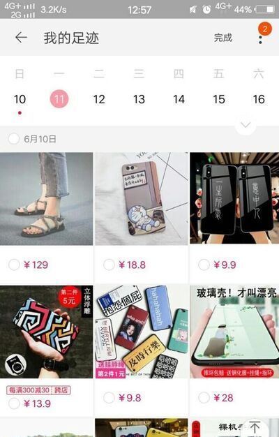 淘寶我的足跡在哪?淘寶我的足跡怎么刪除