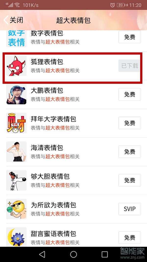 qq怎么發超大表情包