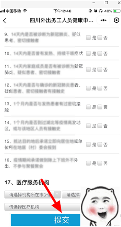 微信怎樣申請電子健康碼