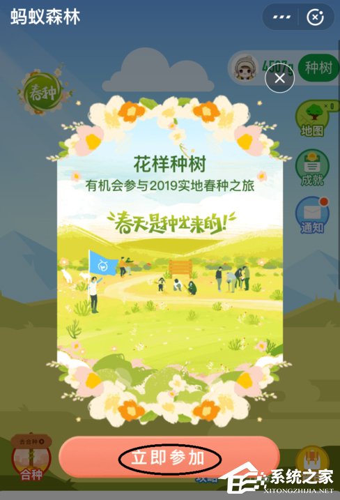 支付寶怎么參加螞蟻森林春種？支付寶參加螞蟻森林春種的方法