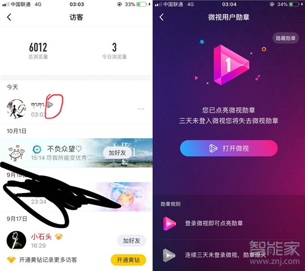 怎么關閉QQ訪客那個微視勛章