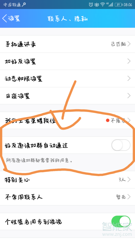qq別人拉我進群需要我同意怎么設置