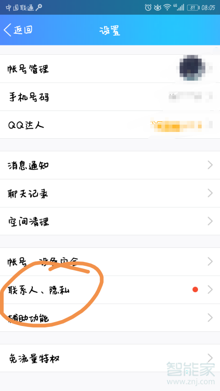 qq別人拉我進群需要我同意怎么設置