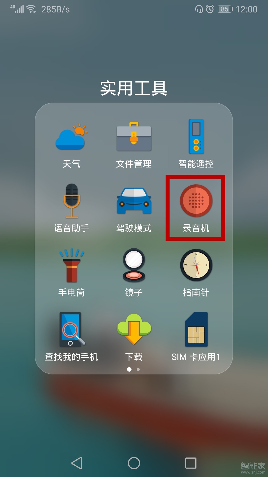 華為微信的語(yǔ)音通話(huà)怎么錄音