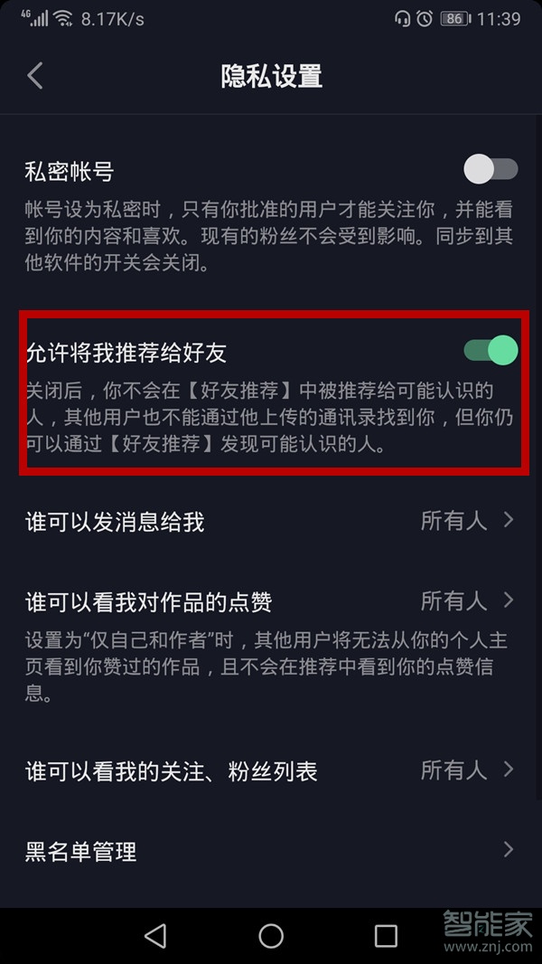 抖音怎么刪掉共同關系