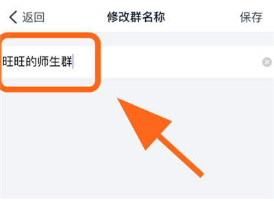 釘釘師生群怎么改名字