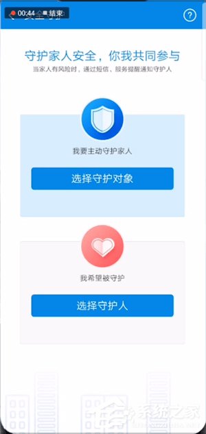 支付寶怎么開通安全守護？支付寶開通安全守護的方法
