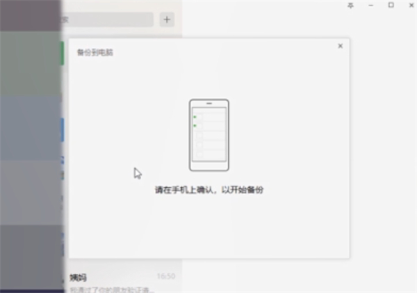 微信聊天記錄怎么保存到電腦