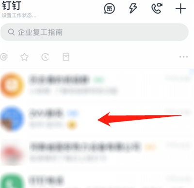 釘釘禁言怎么設置