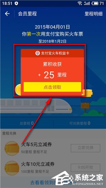 支付寶怎么領取火車立減券？支付寶領取火車立減券的方法