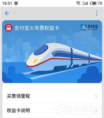 支付寶怎么領取火車立減券？支付寶領取火車立減券的方法