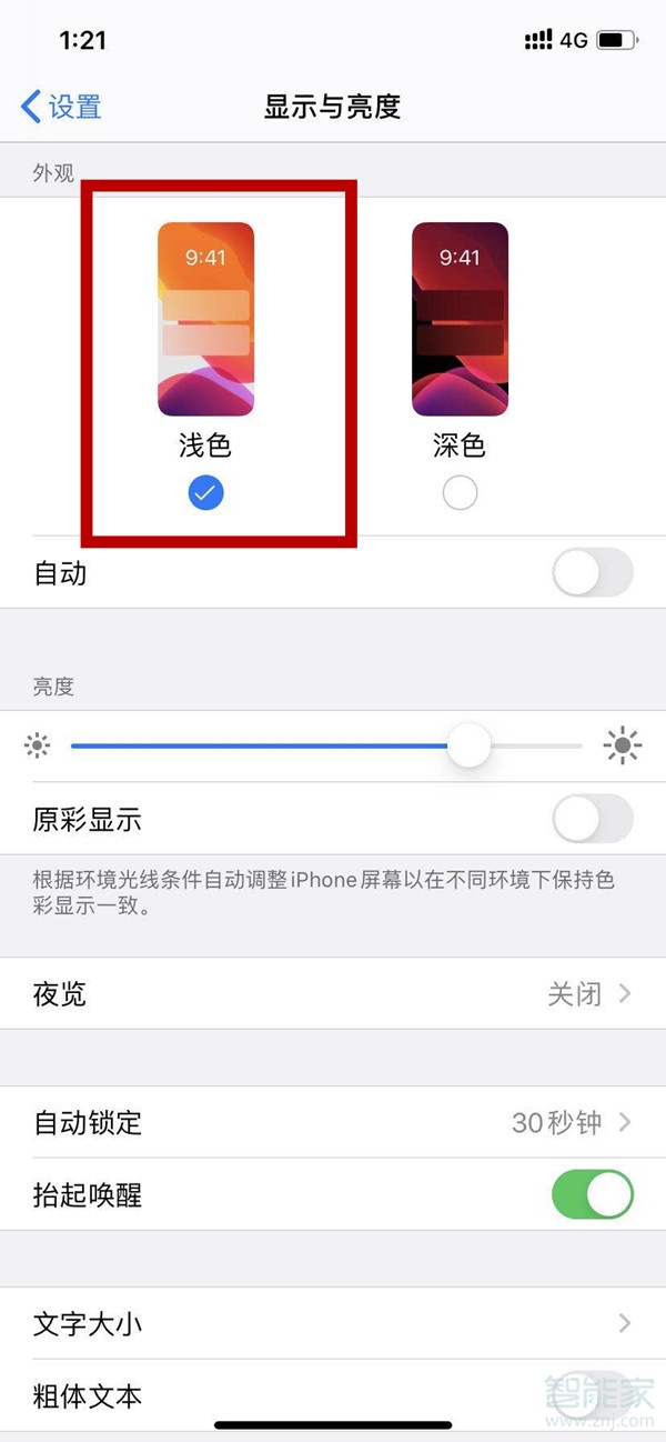 蘋果11微信變成黑色怎么調(diào)過來