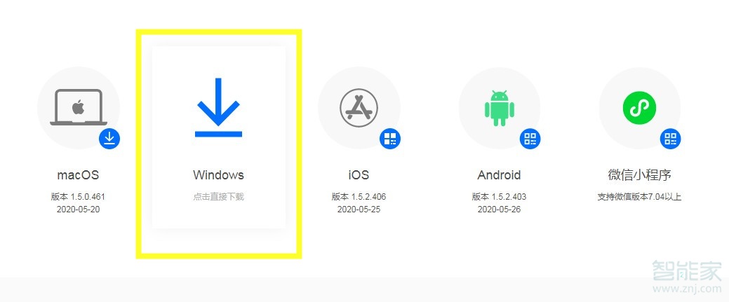 電腦怎么下載騰訊會(huì)議