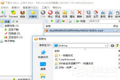 百度網盤文件怎么用迅雷下載？比特彗星來幫忙