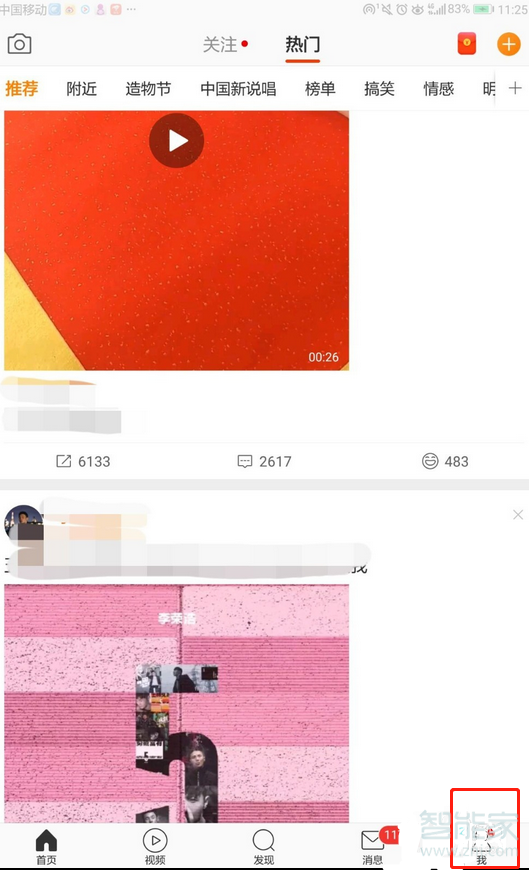 微博怎么設(shè)置深色模式