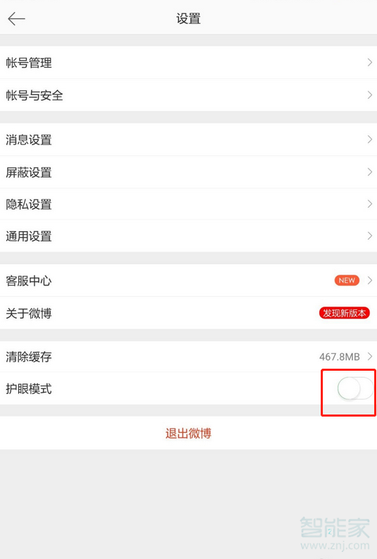 微博怎么設(shè)置深色模式
