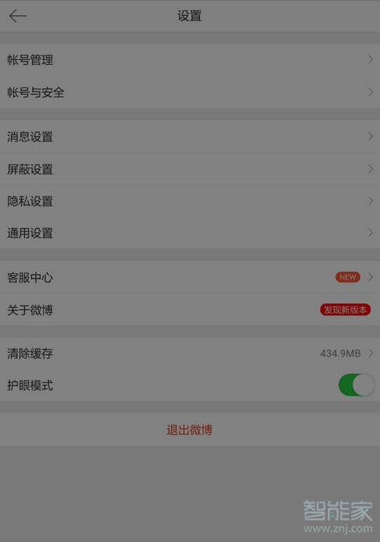 微博怎么設(shè)置深色模式
