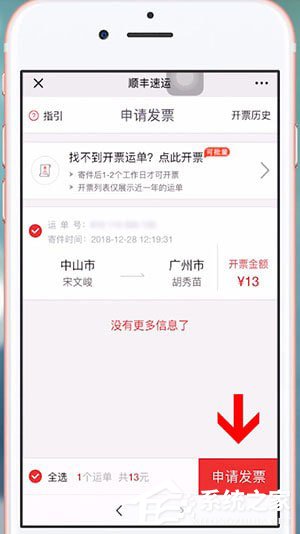 微信中順豐怎么開發票？微信中順豐開發票的方法