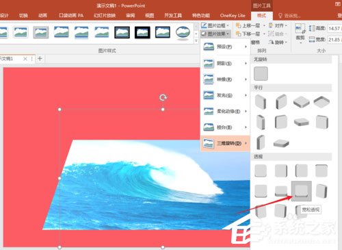 PPT怎么制作出透視風(fēng)格封面？PPT制作出透視風(fēng)格封面的方法