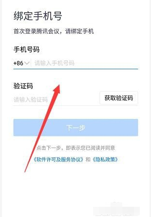 騰訊會議怎么用qq登錄