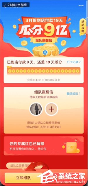 支付寶瓜分9億活動怎么進行組隊?支付寶瓜分9億活動進行組隊的方法