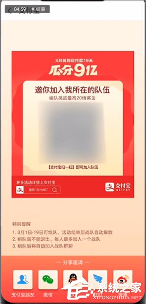 支付寶瓜分9億活動怎么進行組隊?支付寶瓜分9億活動進行組隊的方法