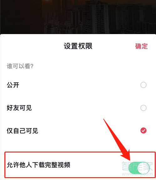 抖音怎么設(shè)置視頻下載權(quán)限