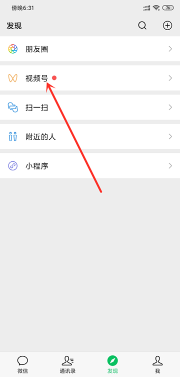 華為手機微信視頻號怎么開通